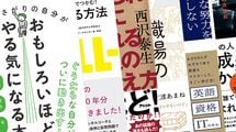 ｢今年こそ!｣と誓っても三日坊主に終わる人へ…読むだけで"面倒くさがり"が改善されるとっておき本