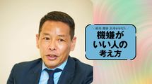 罰金8000円も｢必要な驚き｣ 不運を感謝に変える旅の習慣…松浦弥太郎が直伝｢いつも穏やかな人の流儀｣
