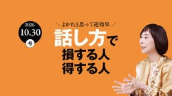 話し方で損する人 得する人
