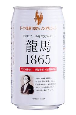 「龍馬1865」(画像提供=日本ビール)