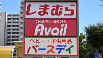 そりゃ地方ロードサイドで勝ち抜けるワケだ…しまむらを｢埼玉の衣料品チェーン｣から成長させた意外な立役者