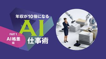 ｢AIエージェント｣活用率は5.6倍の差…1827人調査で判明した年収1500万円vs.500万円未満｢AI格差｣残酷な正体