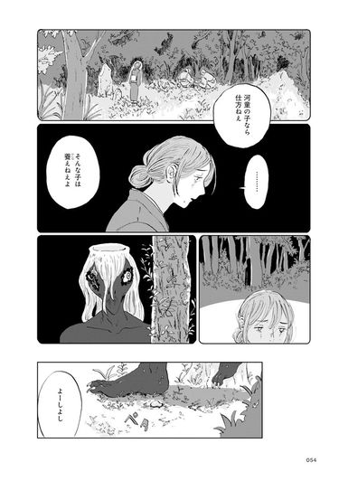 殺されても仕方ないと迫害される河童の子｡優しい少女に惹かれてしまい