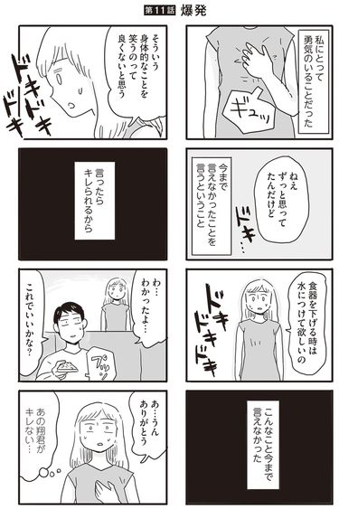 せっかく妻と子どもが帰ってきたのに…修復しかけた夫婦仲を再び壊した夫の