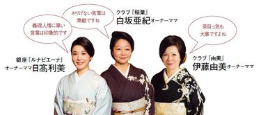 銀座クラブママが明かす、忘れられない「男のひと言」 | PRESIDENT