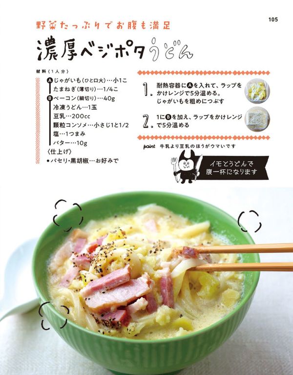 濃厚ベジポタうどん