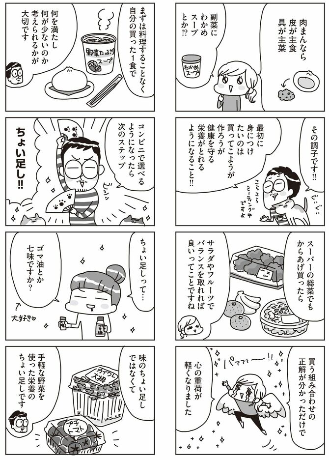 【漫画】アベナオミ・白央篤司『料理は妻の仕事ですか？』（KADOKAWA）