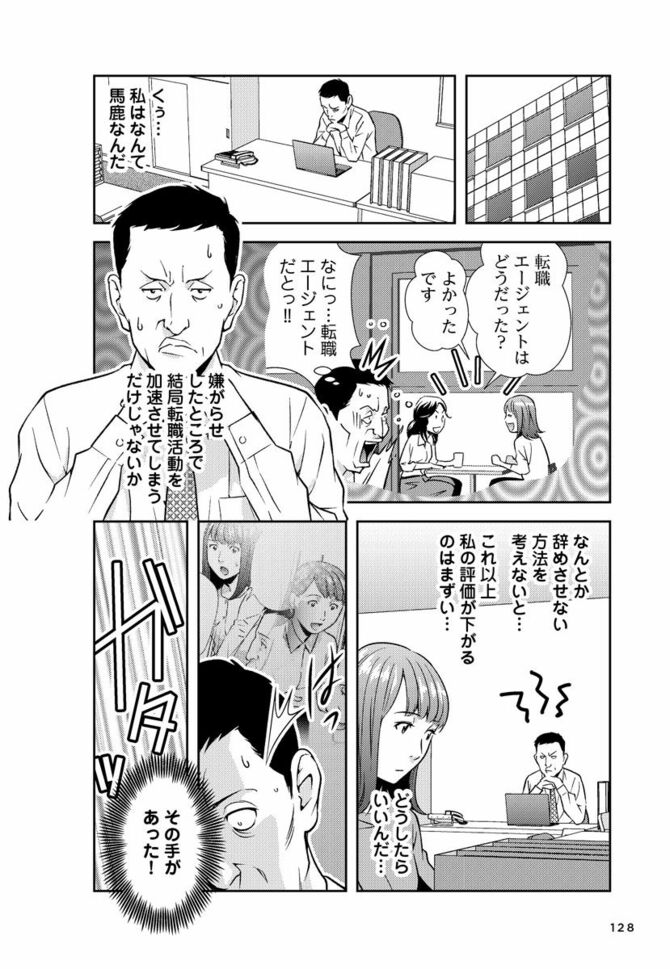 『マンガ このまま今の会社にいていいのか?と一度でも思ったら読む 転職の思考法』cYuiga Kitano、シナリオ・星井博文、マンガ・松枝尚嗣/ダイヤモンド社