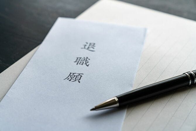 退職願を提出する