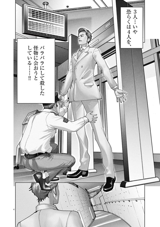 『夏目アラタの結婚』©乃木坂太郎/小学館