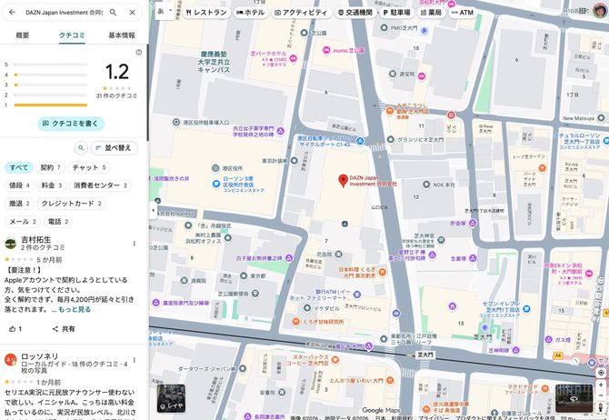 GoogleマップでDAZNを検索してみると…