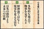 心を奮い立たせる三カ条