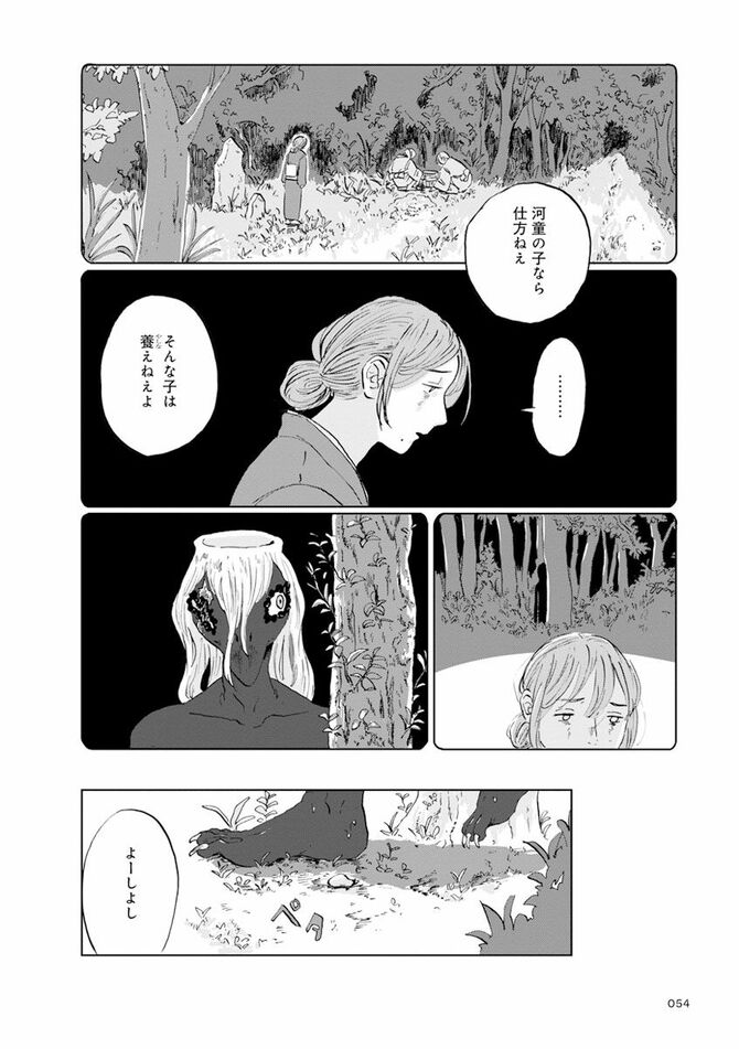 『遠野物語』©Kujiraba, Masami Ishii 2024／KADOKAWA