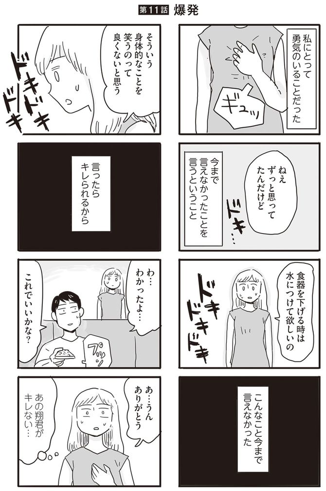 龍たまこ・中川瑛『99%離婚 モラハラ夫は変わるのか』(KADOKAWA)