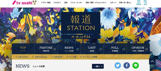 テレビ朝日「報道ステーション」HP