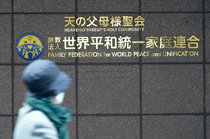 世界平和統一家庭連合（旧統一教会）日本本部（東京都渋谷区）＝2022年11月7日