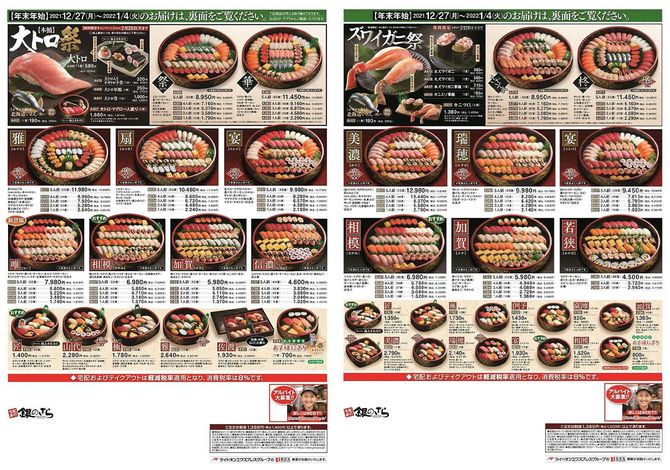 左が東日本エリア、右が関西エリアのメニューチラシ。地域ごとに最適化されたメニューチラシを作ることで需要喚起につなげている。メニューチラシは2021年10月発行のもの