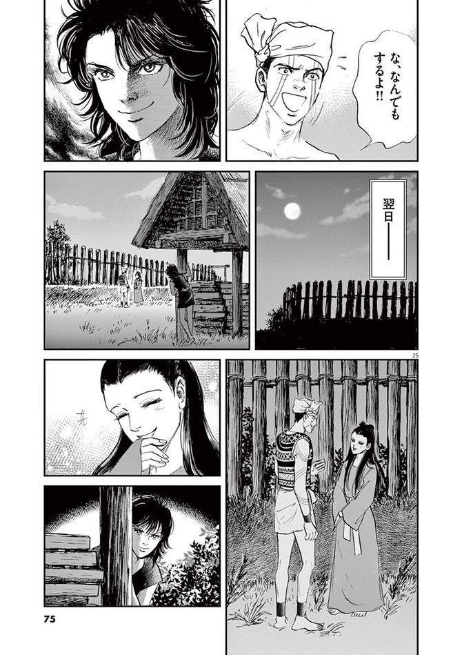 『卑弥呼 -真説・邪馬台国伝-』©リチャード・ウー、中村真理子／小学館