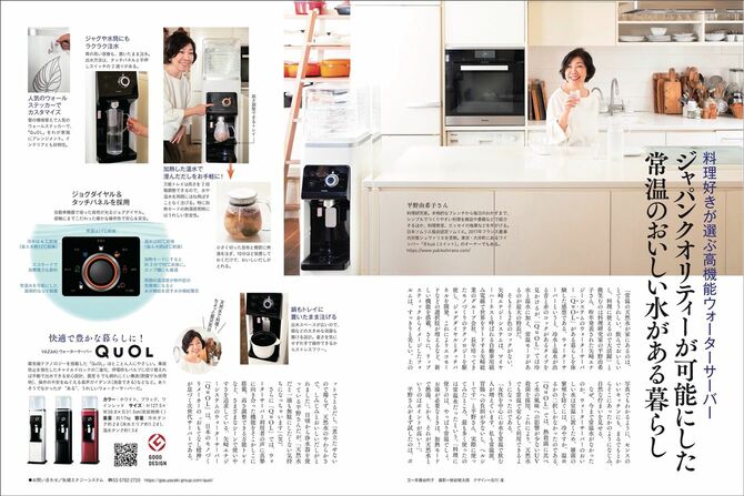 広告主：矢崎エナジーシステム株式会社様　dancyu2019年4月号タイアップ記事