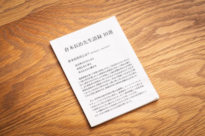 「日本商業の父」と呼ばれた倉本長治。その経営理論はダイエー創業者の中内㓛、イオングループ創業者の岡田卓也、セゾングループ創業者の堤清二、そしてファーストリテイリング柳井正会長にも多大な影響を与えた