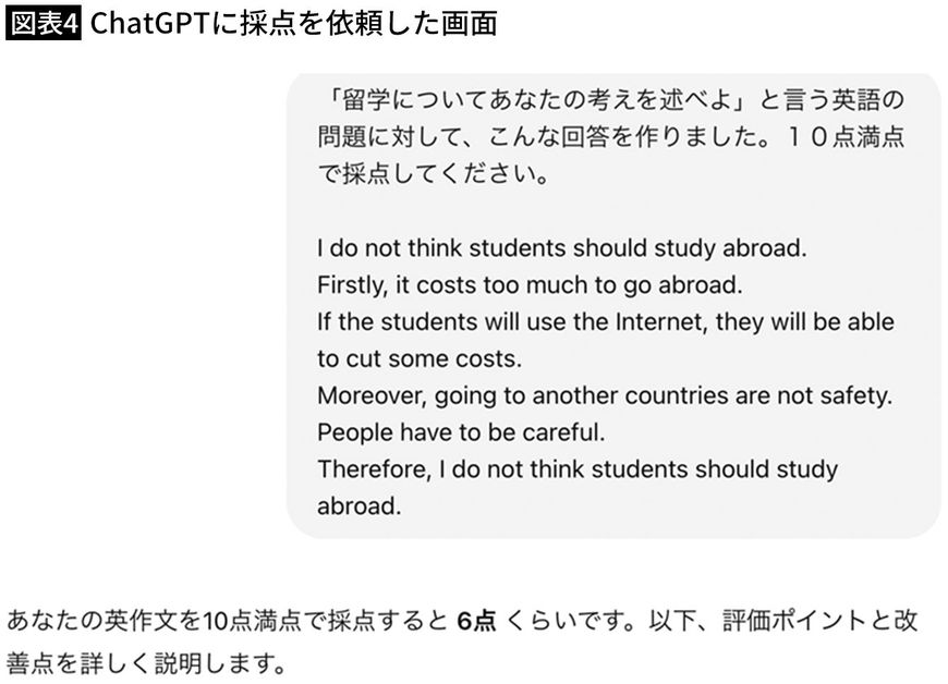 【図表4】ChatGPTに採点を依頼した画面