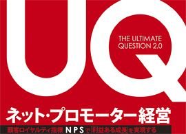 ファン顧客」の多い企業は2倍の速さで成長している (2ページ目