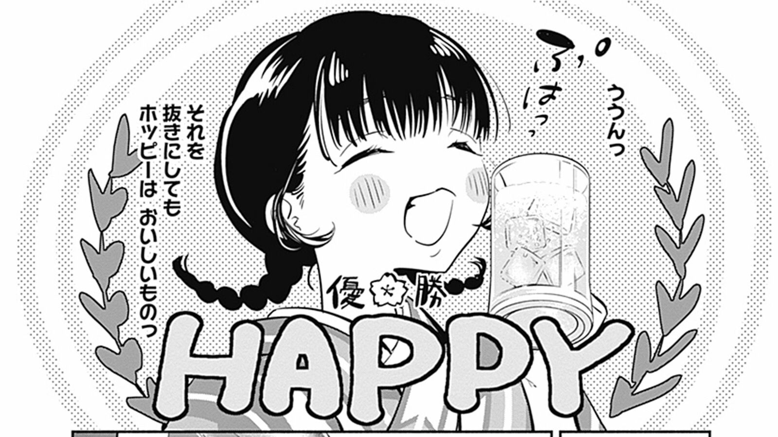 撫子が本日食すは､最っ高にジャンクな…｡――『女優めし』第1巻 第2話 ｢コミック『女優めし』｣
