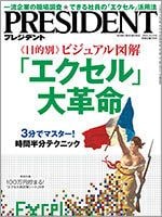 「エクセル」大革命