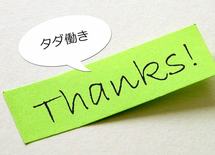 逆効果？上限規制で社員は「ヤミ残業・給与減」の“往復ビンタ”