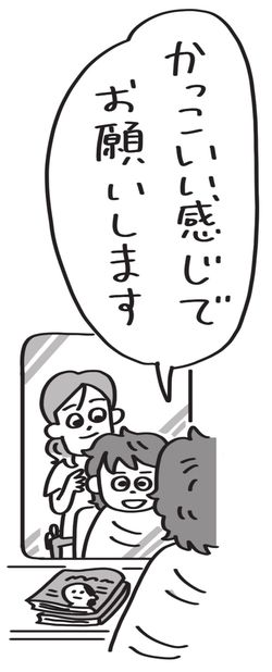 美容院で、「かっこいい感じでお願いします」とオーダーする客のイラスト