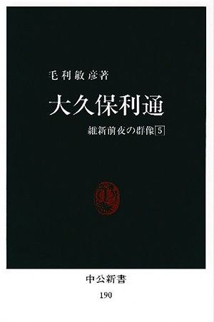 大久保利通