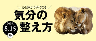 気分の整え方