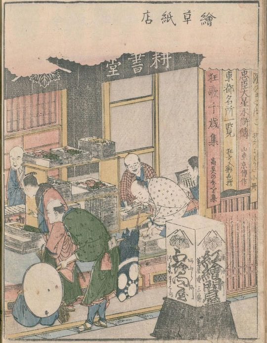 浅草庵作、葛飾北斎画『画本東都遊 3巻』に登場する日本橋の耕書堂、享和2年(1802)