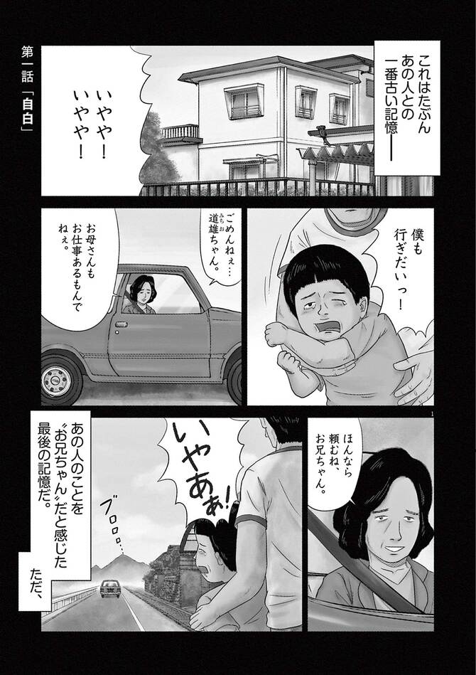 『名前のない病気』©宮川サトシ／小学館