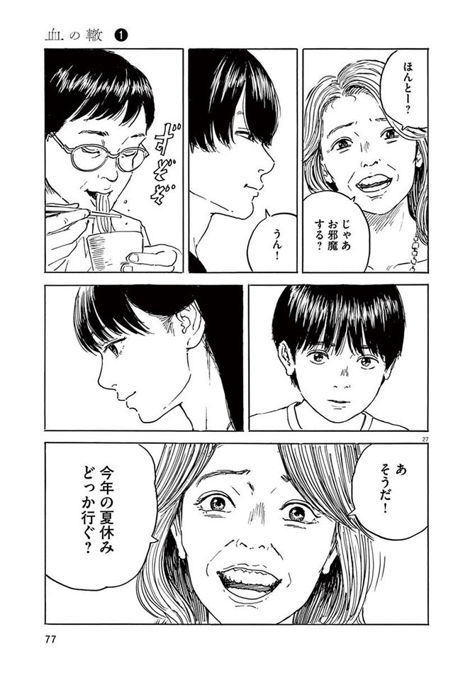 『血の轍』c押見修造／小学館