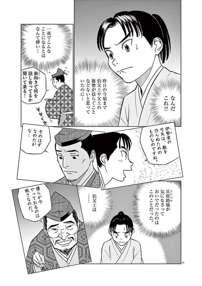 『新九郎、奔る！』cゆうきまさみ／小学館