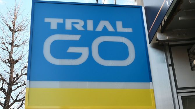 「トライアルGO」看板
