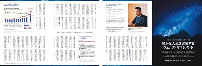 株式会社野村證券様