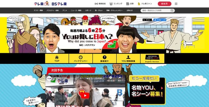 画像=テレビ東京「Youは何しに日本へ?」の公式サイトより