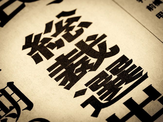 「総裁選」と書かれたニュースの見出し