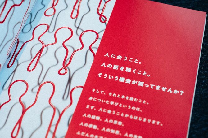 ほぼ日の學校のパンフレット