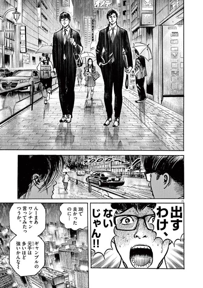 『トリリオンゲーム』©稲垣理一郎・池上遼一／小学館