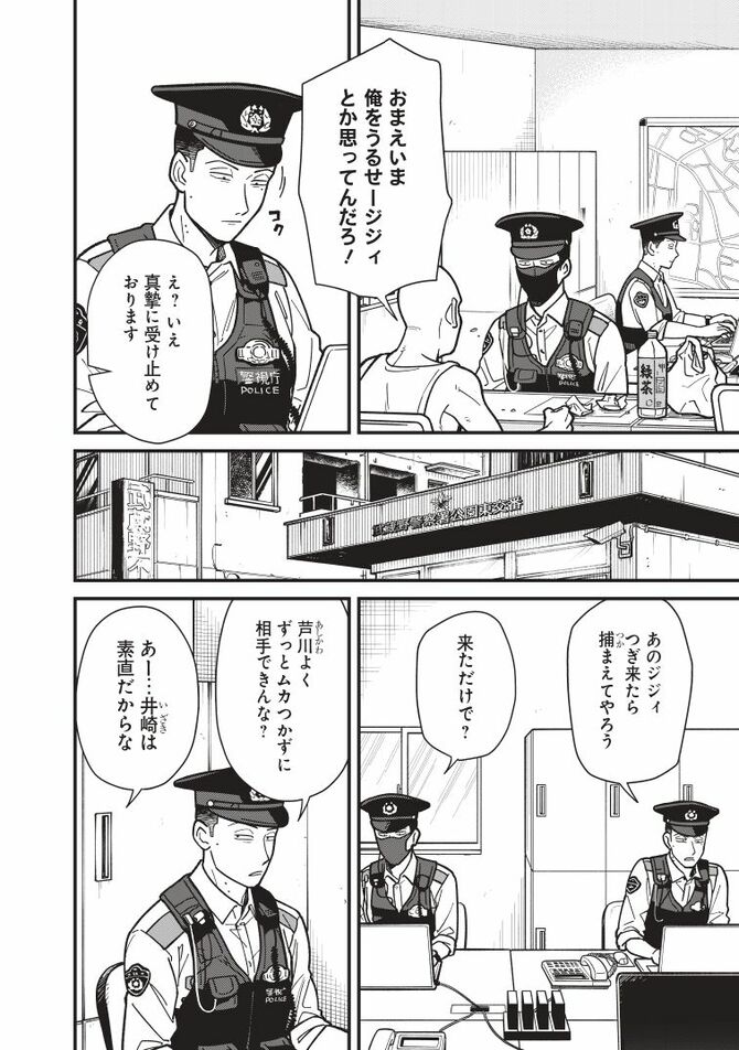 『怪しいおまわりさん』©無機質／集英社
