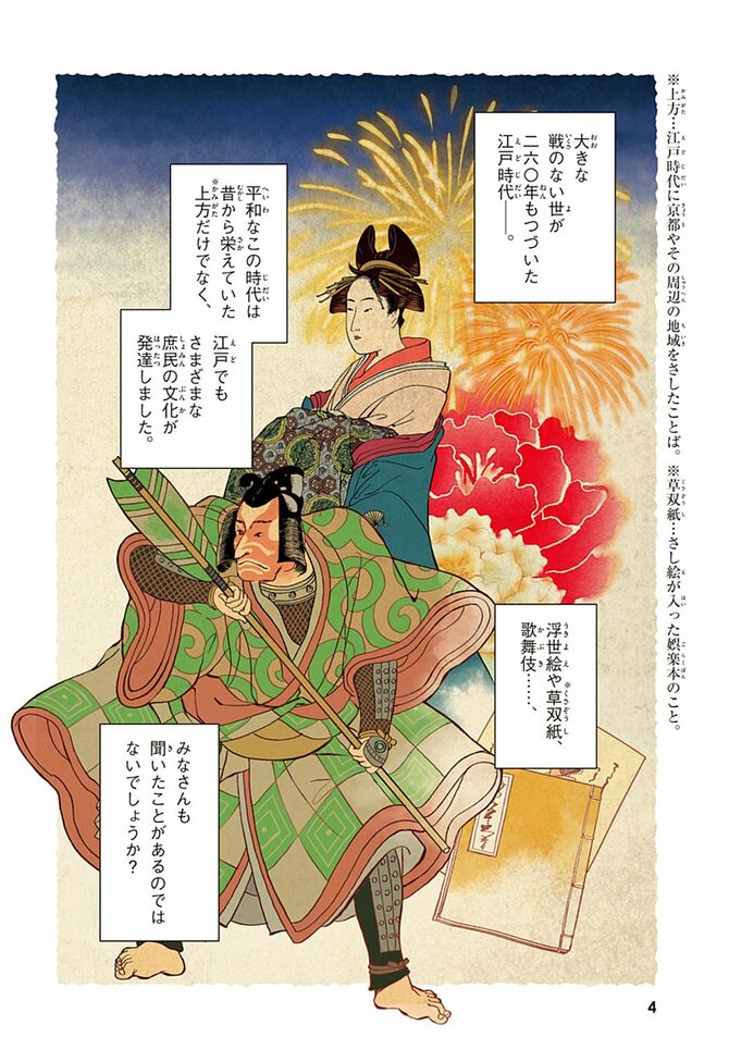 『学習まんが 世界の伝記NEXT 蔦屋重三郎』©おおつきべるの・はのまきみ／集英社