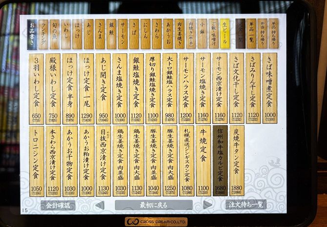 渋谷道玄坂店で見たメニュー