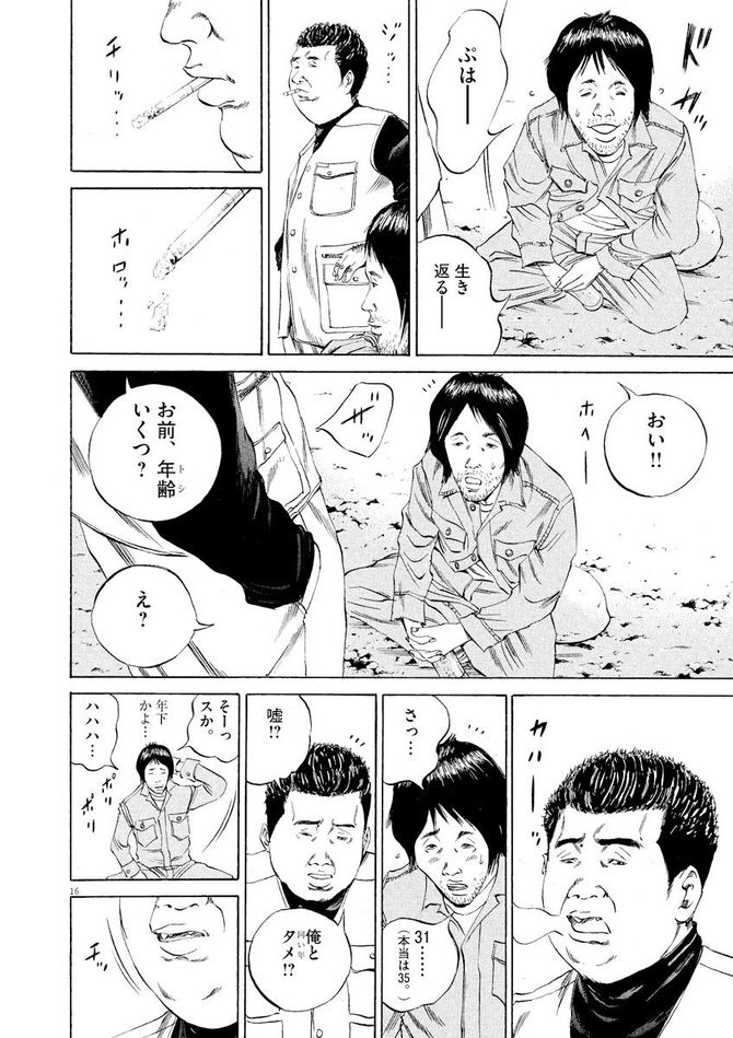 『闇金ウシジマくん』c真鍋昌平／小学館