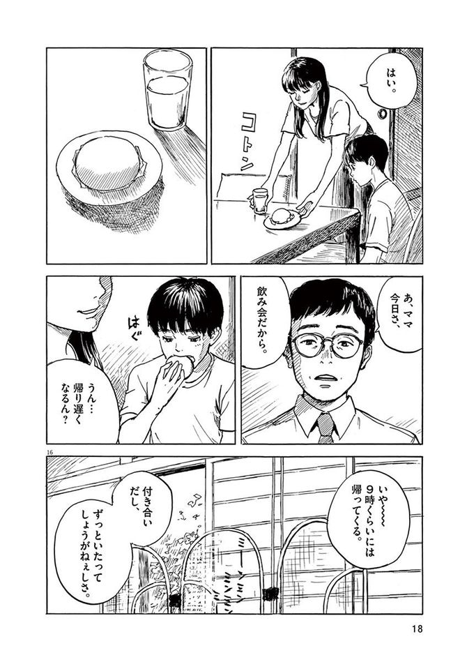 『血の轍』c押見修造／小学館