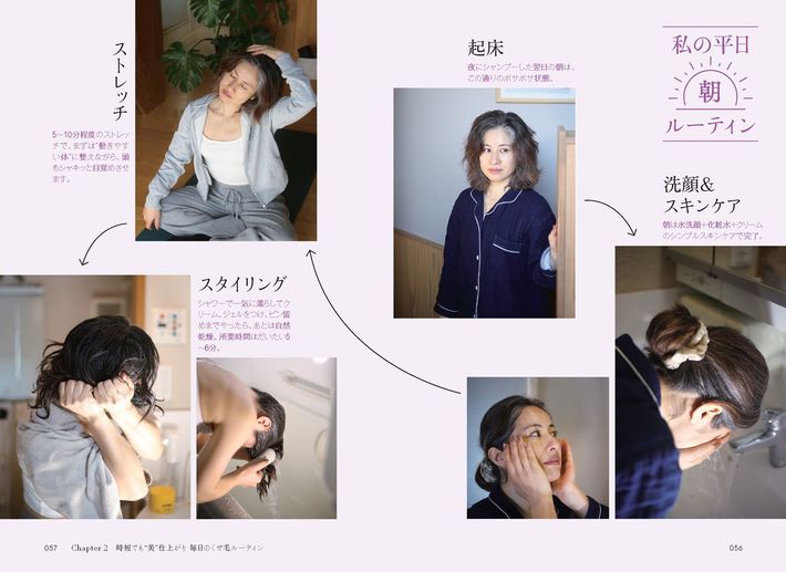 「本当の自分」をさらけ出したYukariさんの日常のケアが詳しく紹介されている。『<a href="https://www.amazon.co.jp/exec/obidos/ASIN/4833440849/presidentjp-22" target="_blank">くせ毛はこれであかぬけます</a>』より。