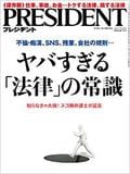PRESIDENT