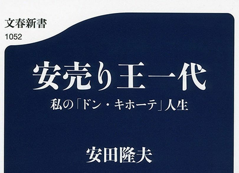 26期連続増収増益！ドン・キホーテ創業者の「逆張り経営論」